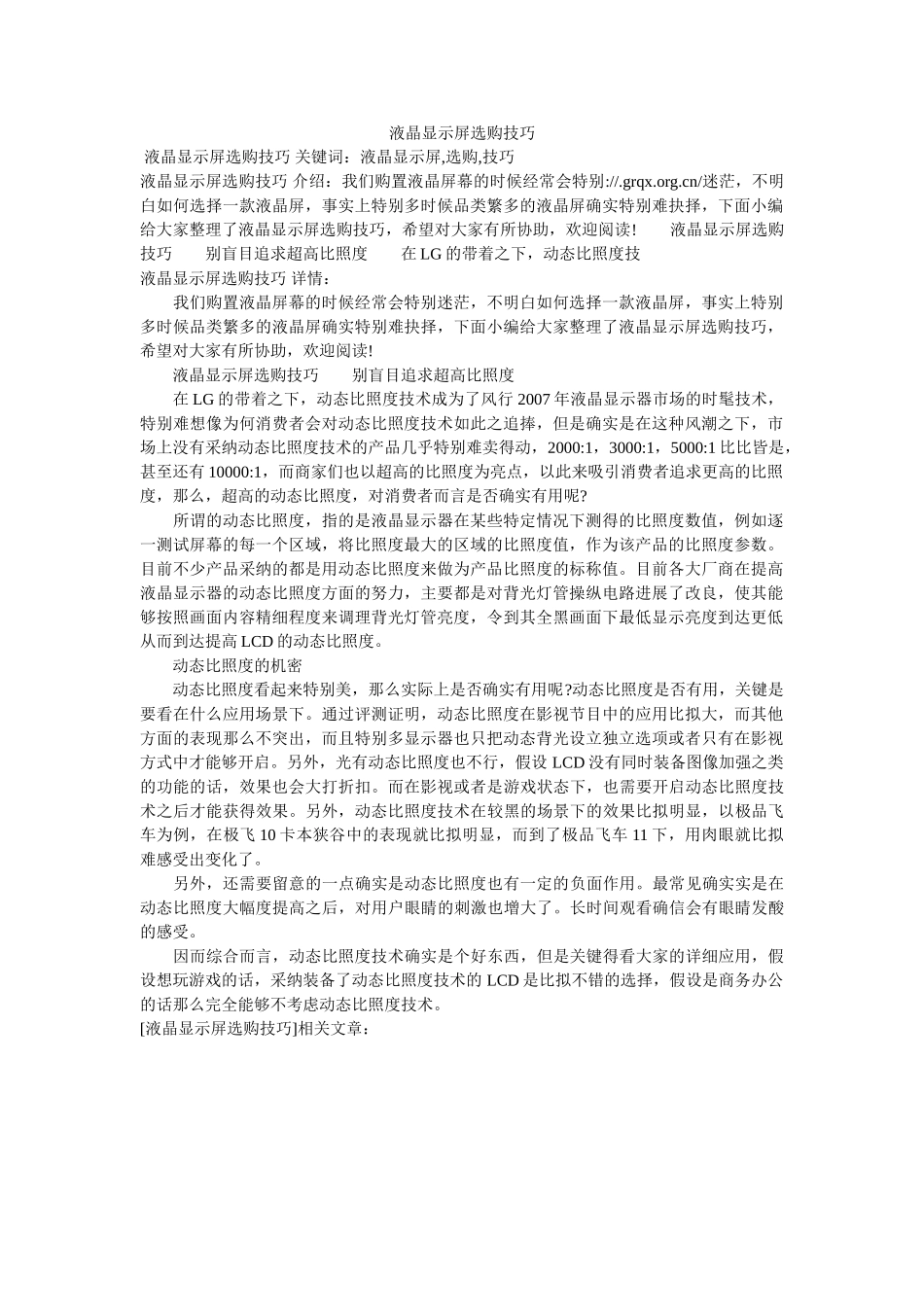 液晶显ۥ示屏选购技巧精选 _第1页