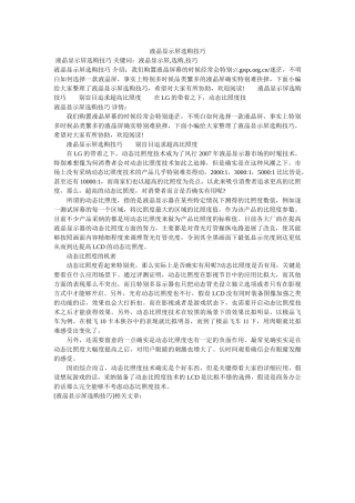 液晶显ۥ示屏选购技巧精选 