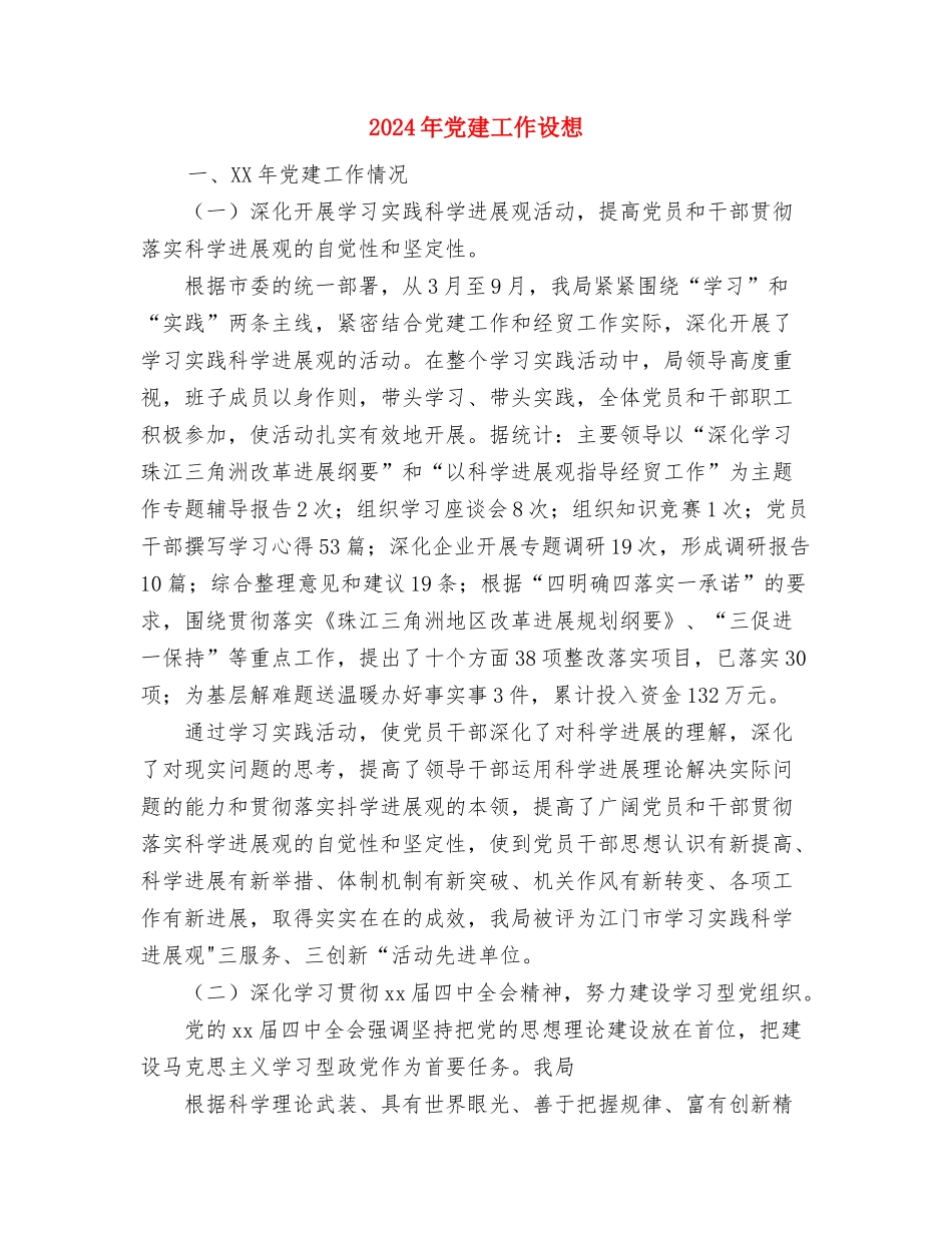 2024年党建工作计划表格与2024年党建工作设想汇编_第2页