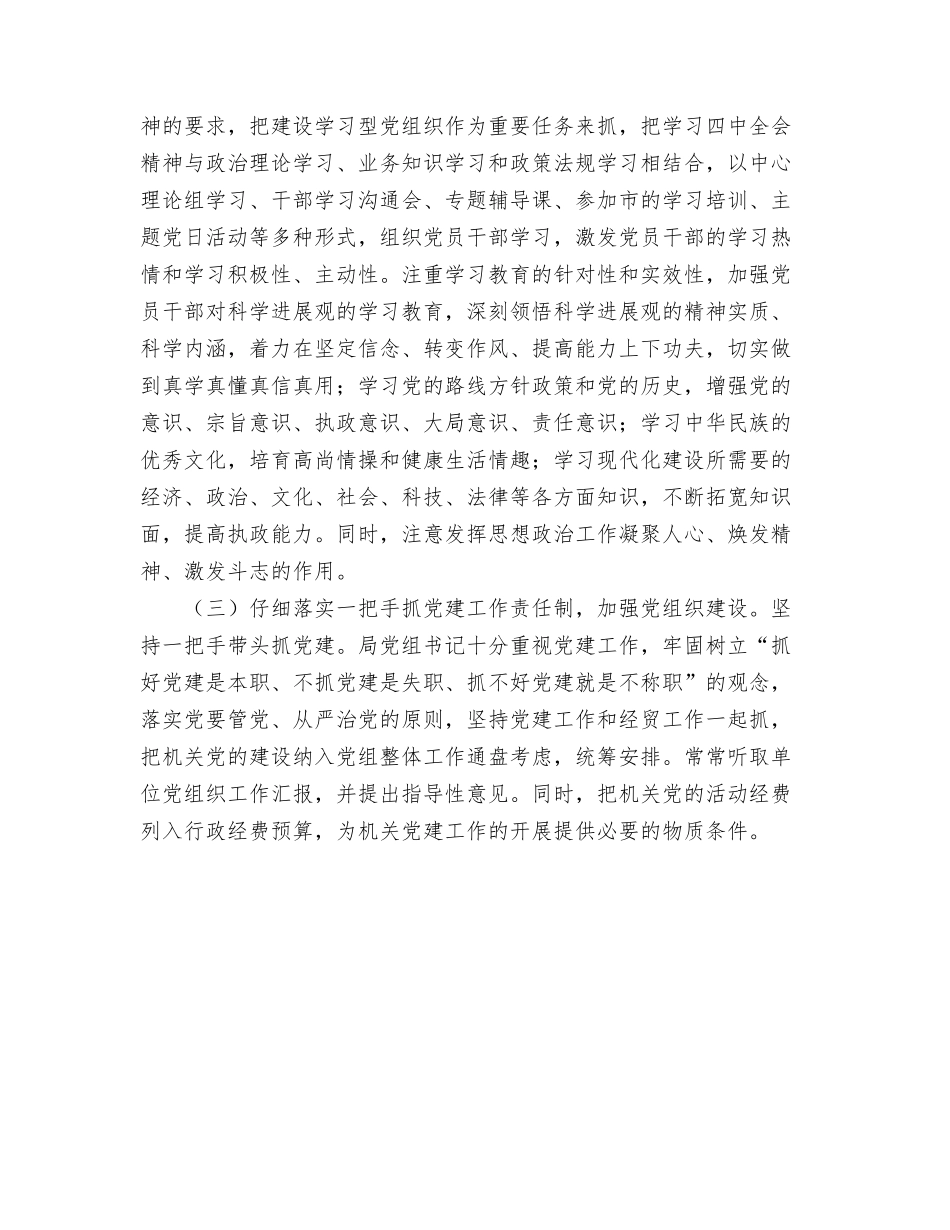 2024年党建工作计划表格与2024年党建工作设想汇编_第3页