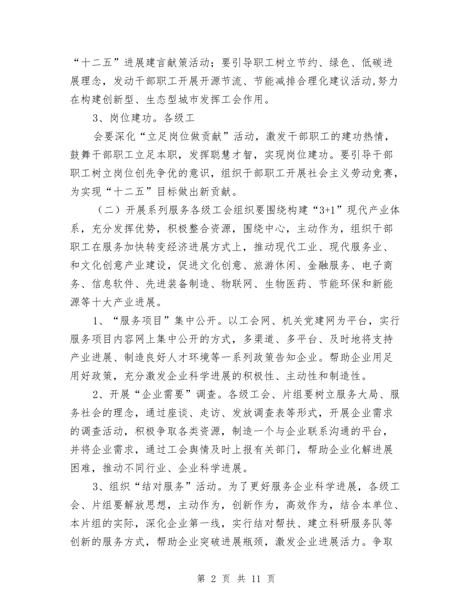 2024年工会活动计划样例与2024年工会的工作计划3篇汇编_第2页