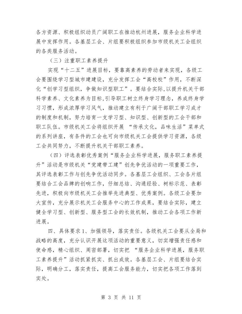 2024年工会活动计划样例与2024年工会的工作计划3篇汇编_第3页