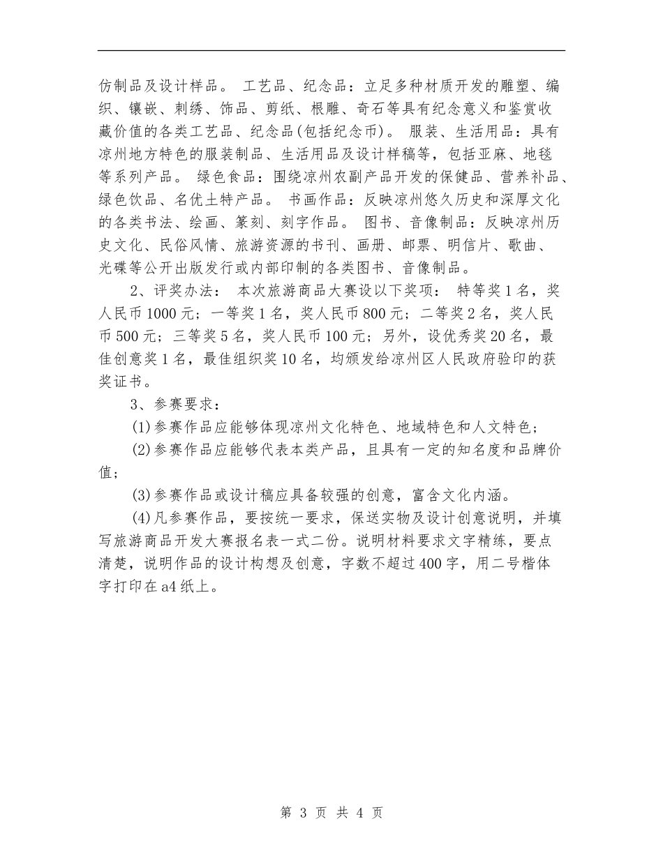 旅游商品开发赛的策划方案_第3页