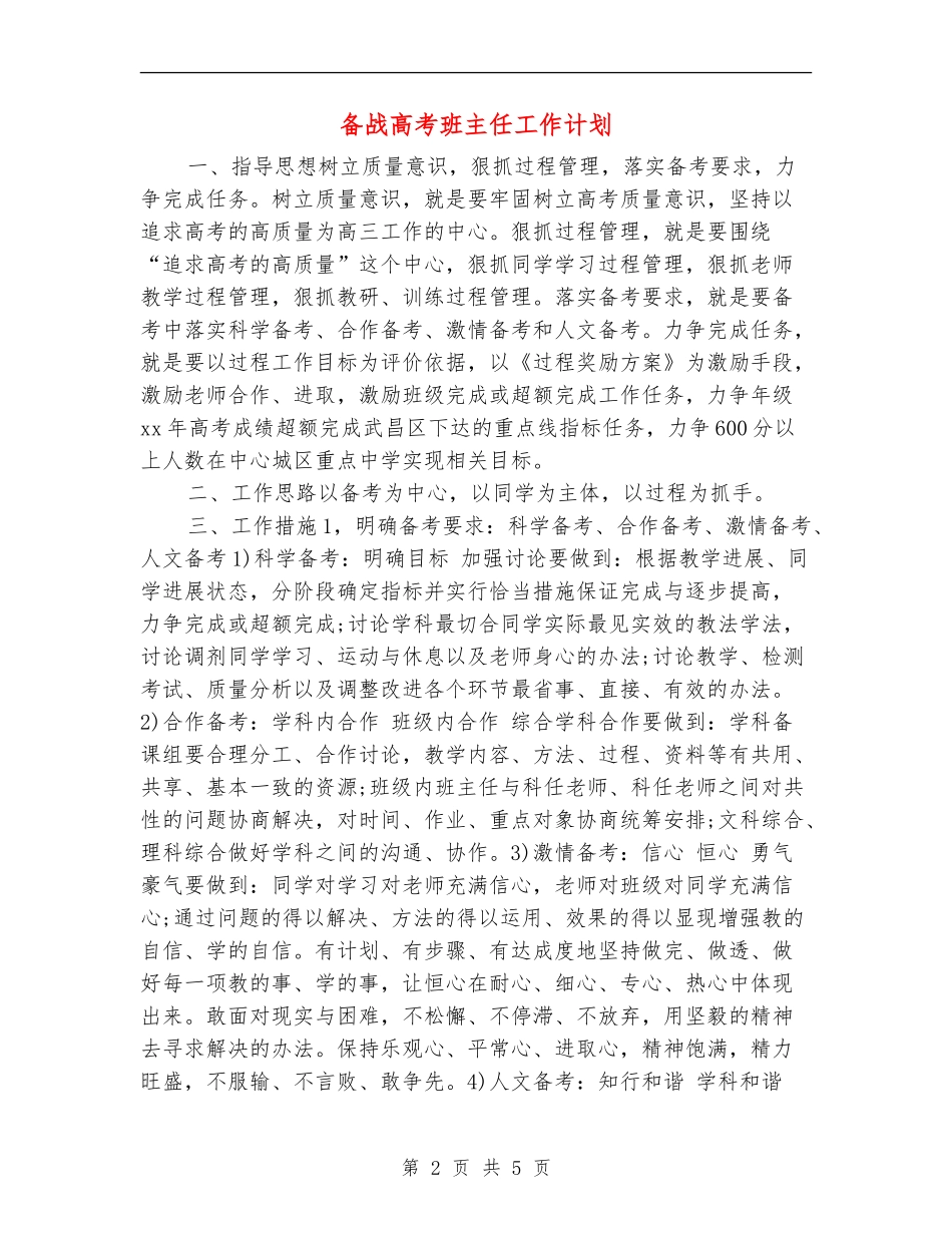 备战高考班主任工作计划_第2页