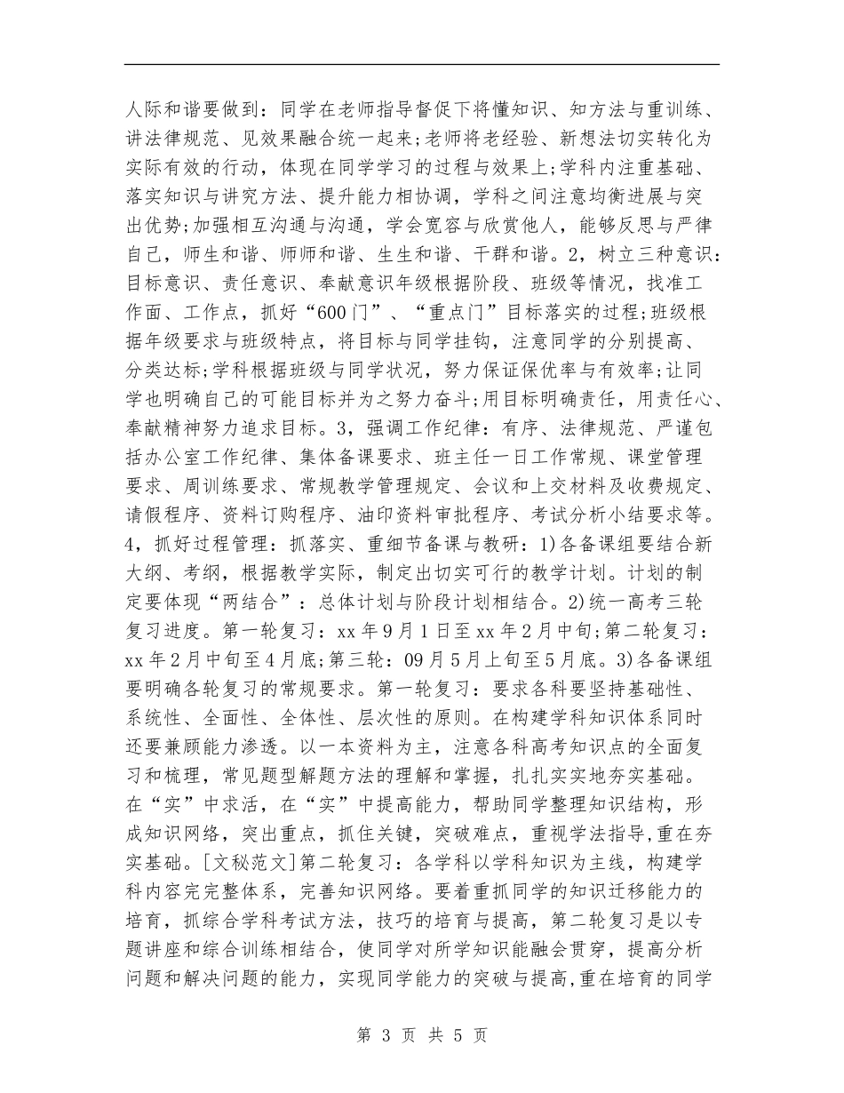 备战高考班主任工作计划_第3页