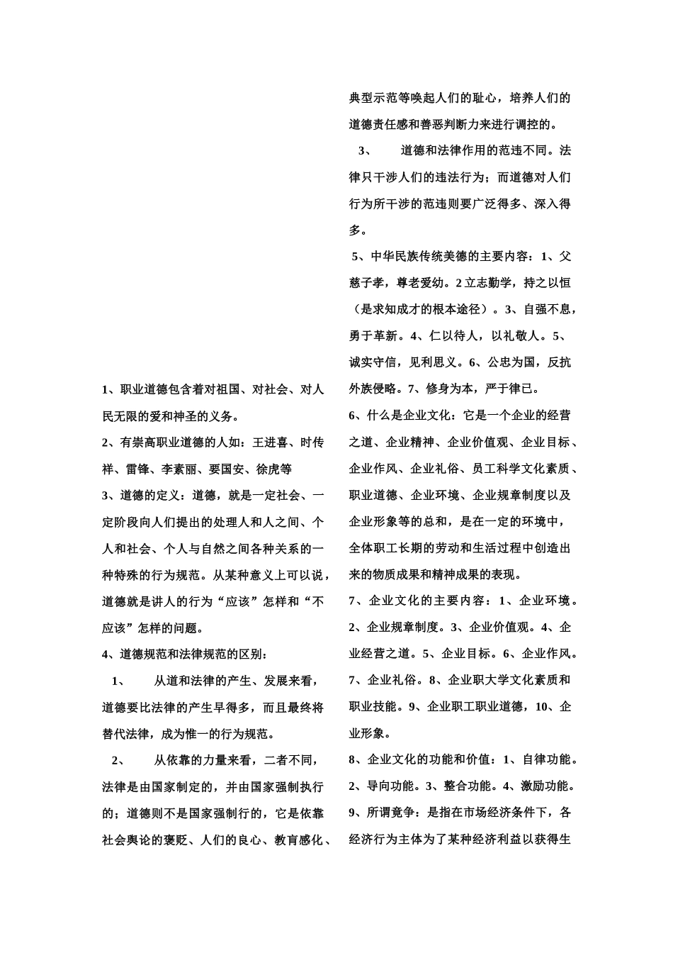 心理咨询师职业道德要点_第1页