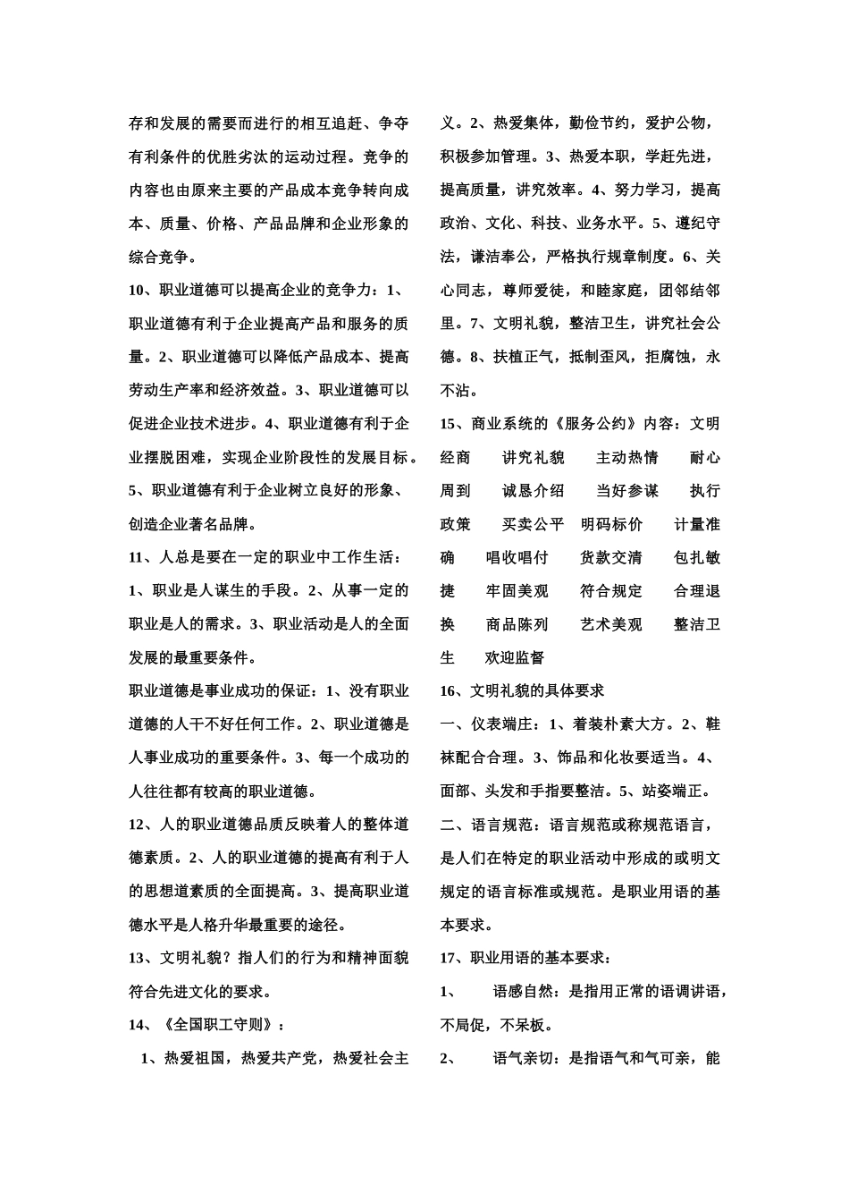 心理咨询师职业道德要点_第2页