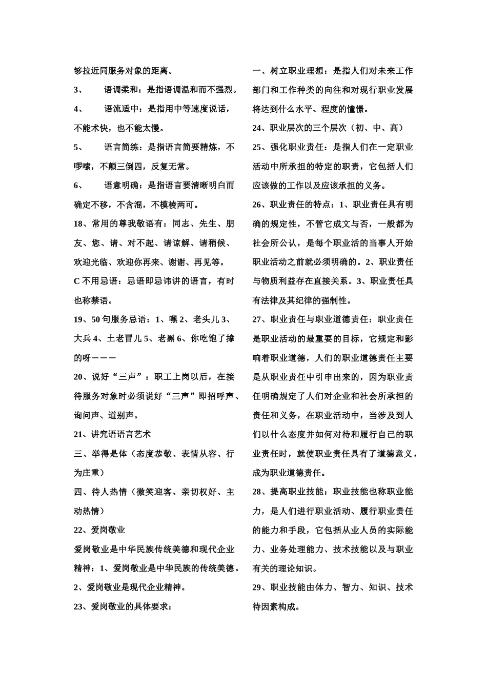 心理咨询师职业道德要点_第3页