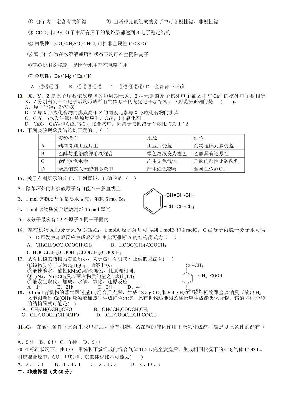 四川省树德高一5月月考化学试题及答案 _第2页