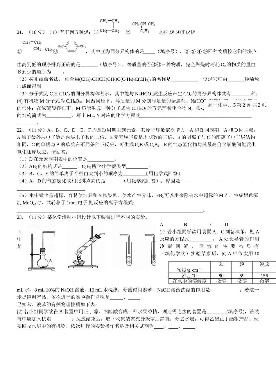 四川省树德高一5月月考化学试题及答案 _第3页