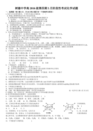 四川省树德高一5月月考化学试题及答案 
