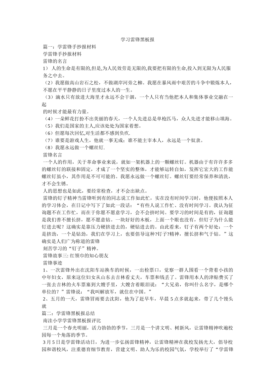 学习雷锋黑板报 _第1页