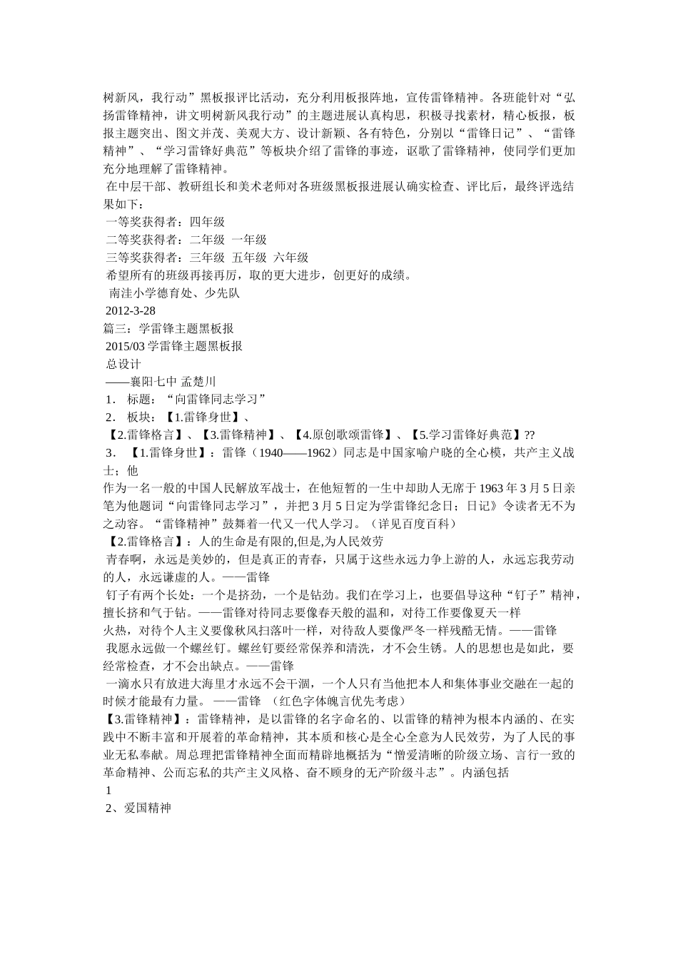 学习雷锋黑板报 _第2页