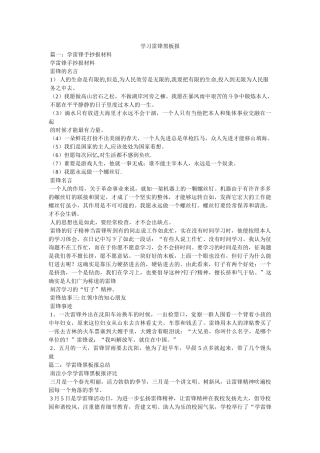 学习雷锋黑板报 