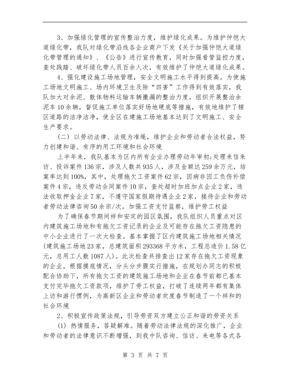 2024年城管年终工作总结范文_第3页