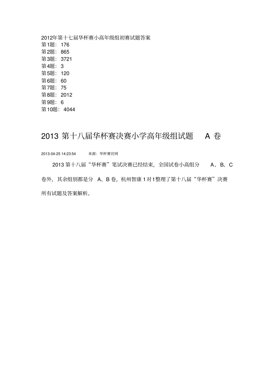 五届华杯赛小高年级组试题及答案_第1页