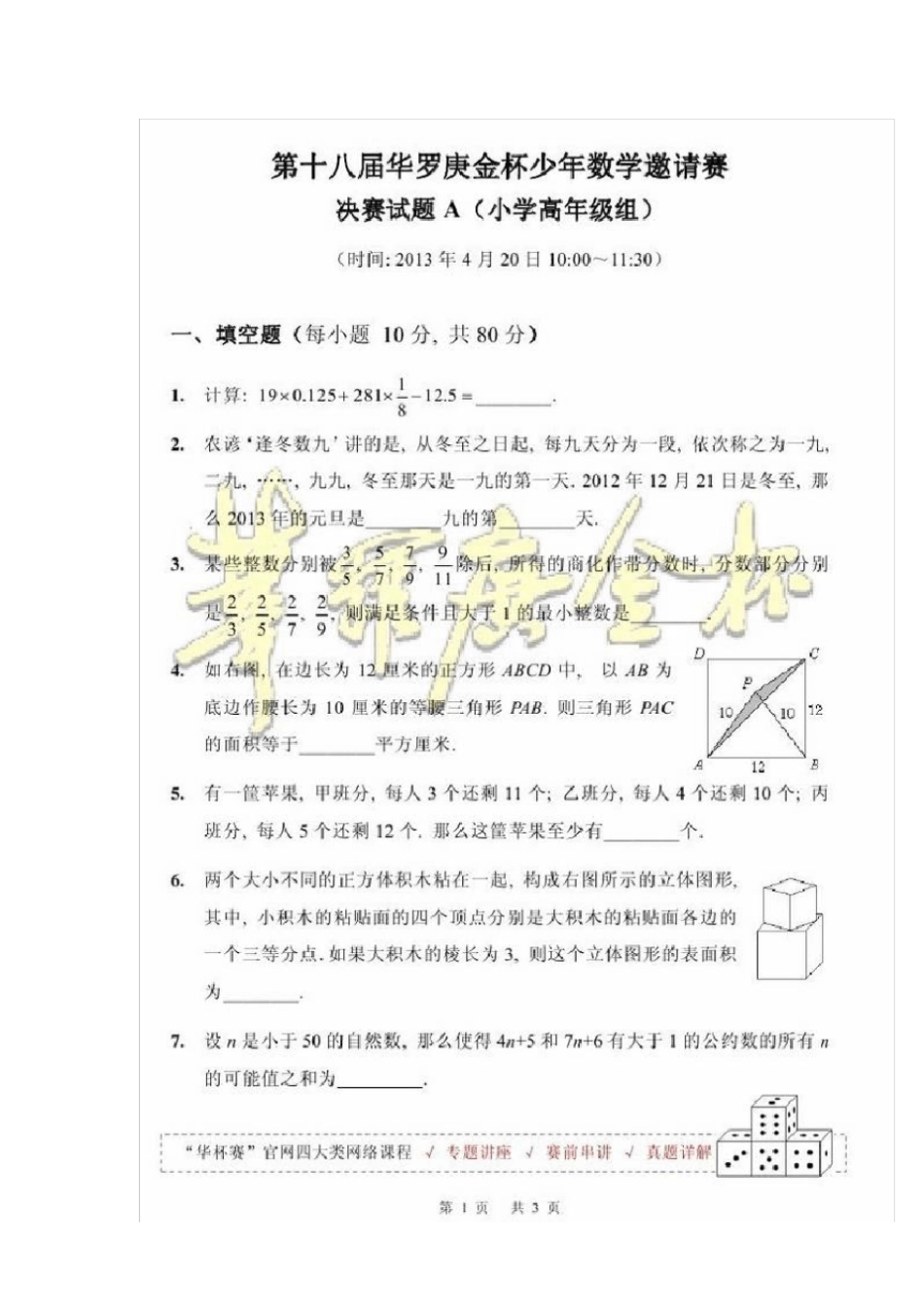 五届华杯赛小高年级组试题及答案_第2页