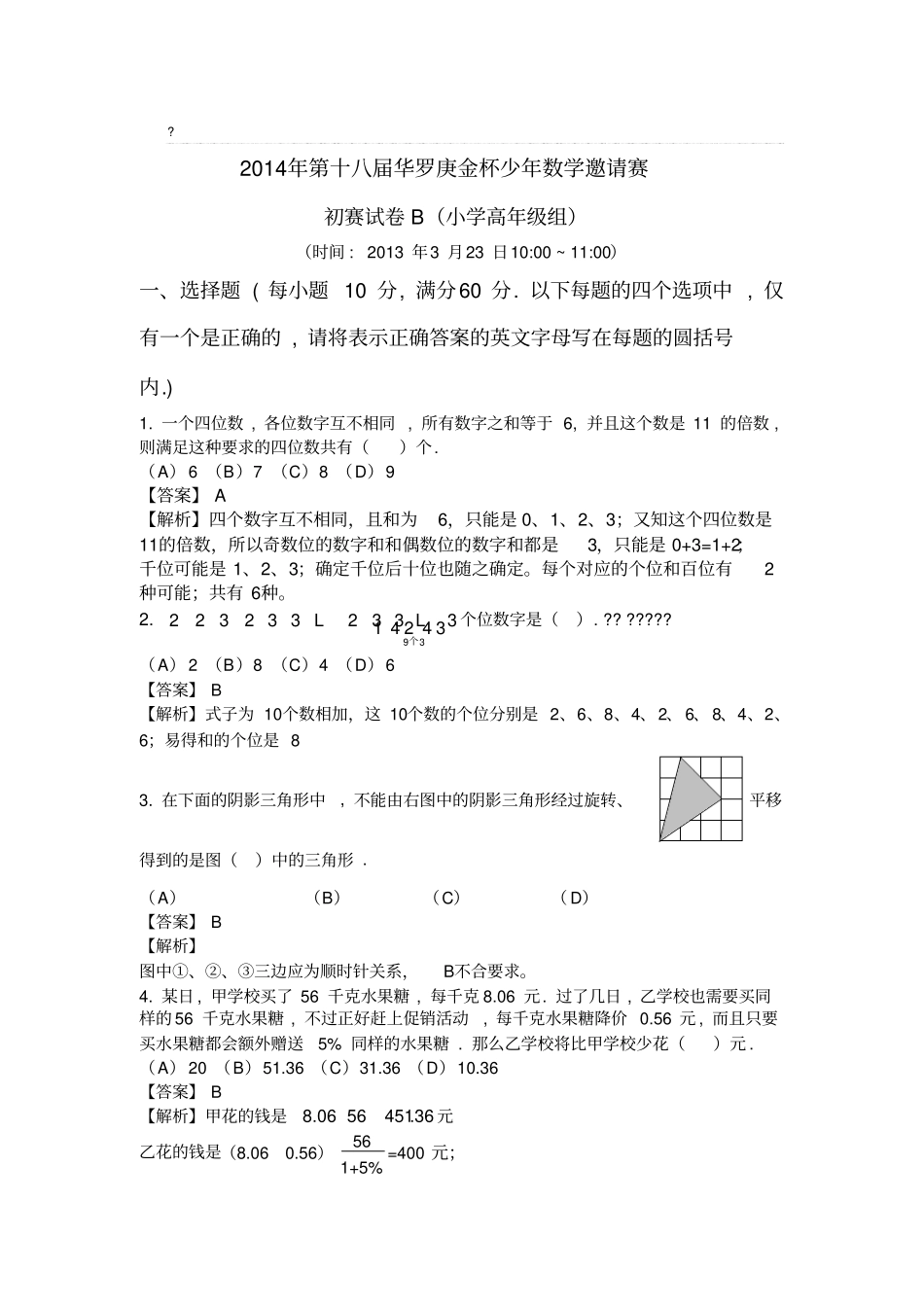 五届华杯赛小高年级组试题及答案_第3页