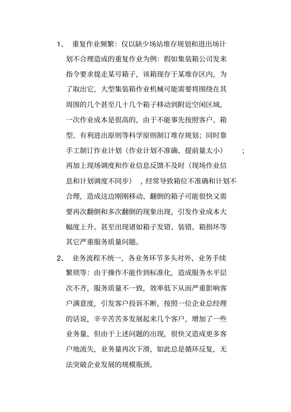 大型集装箱场站的管理信息系统设计方案_第3页