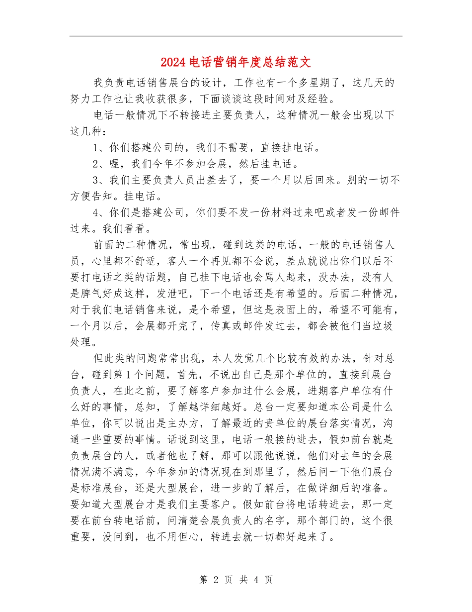 2024电话营销年度总结范文_第2页