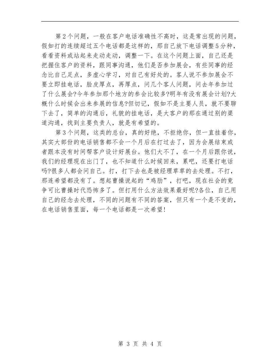 2024电话营销年度总结范文_第3页