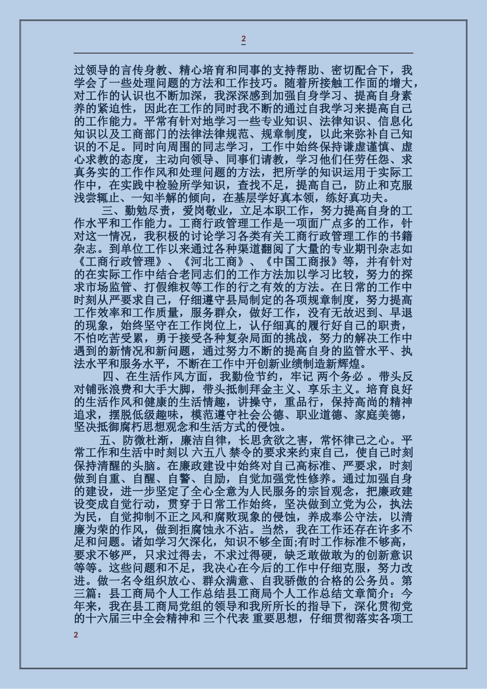 工商局个人工作总结_第2页