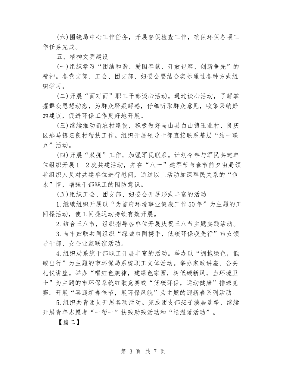 2024局党委工作计划样本_第3页