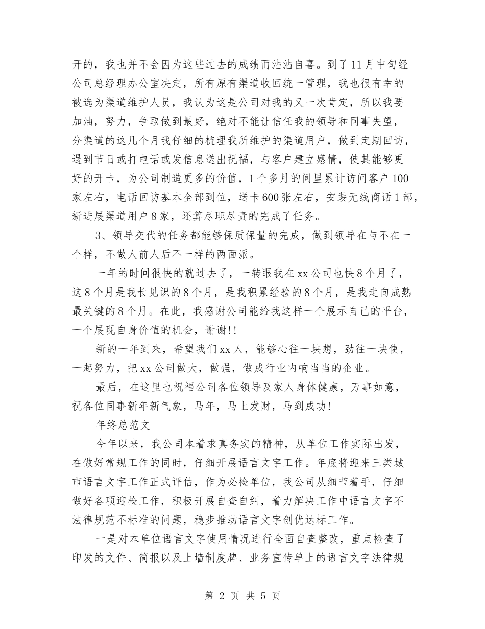 2024年公话部年终总结范文与2024年公路养护中心工作计划范文汇编_第2页