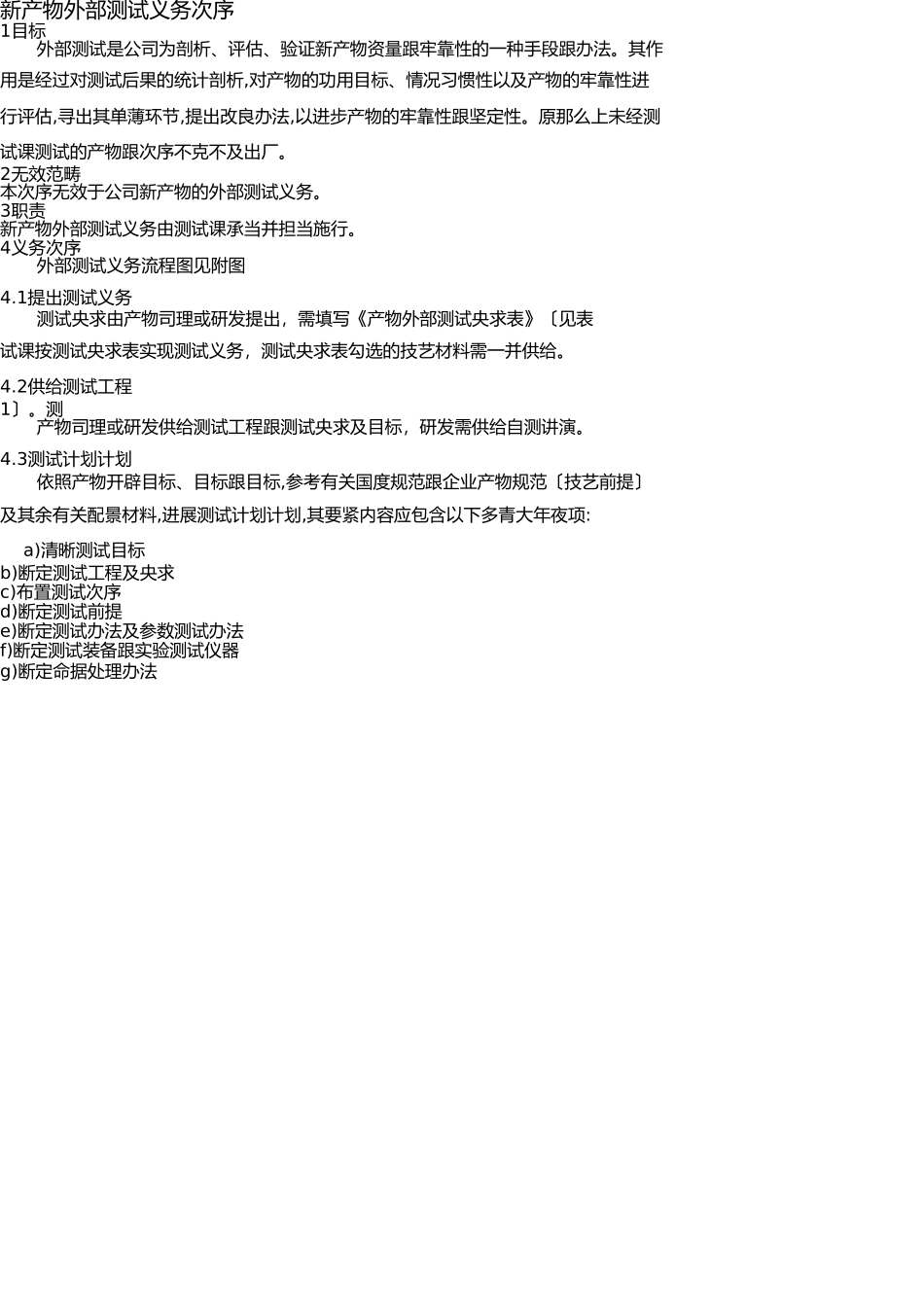 新产品测试流程 _第1页