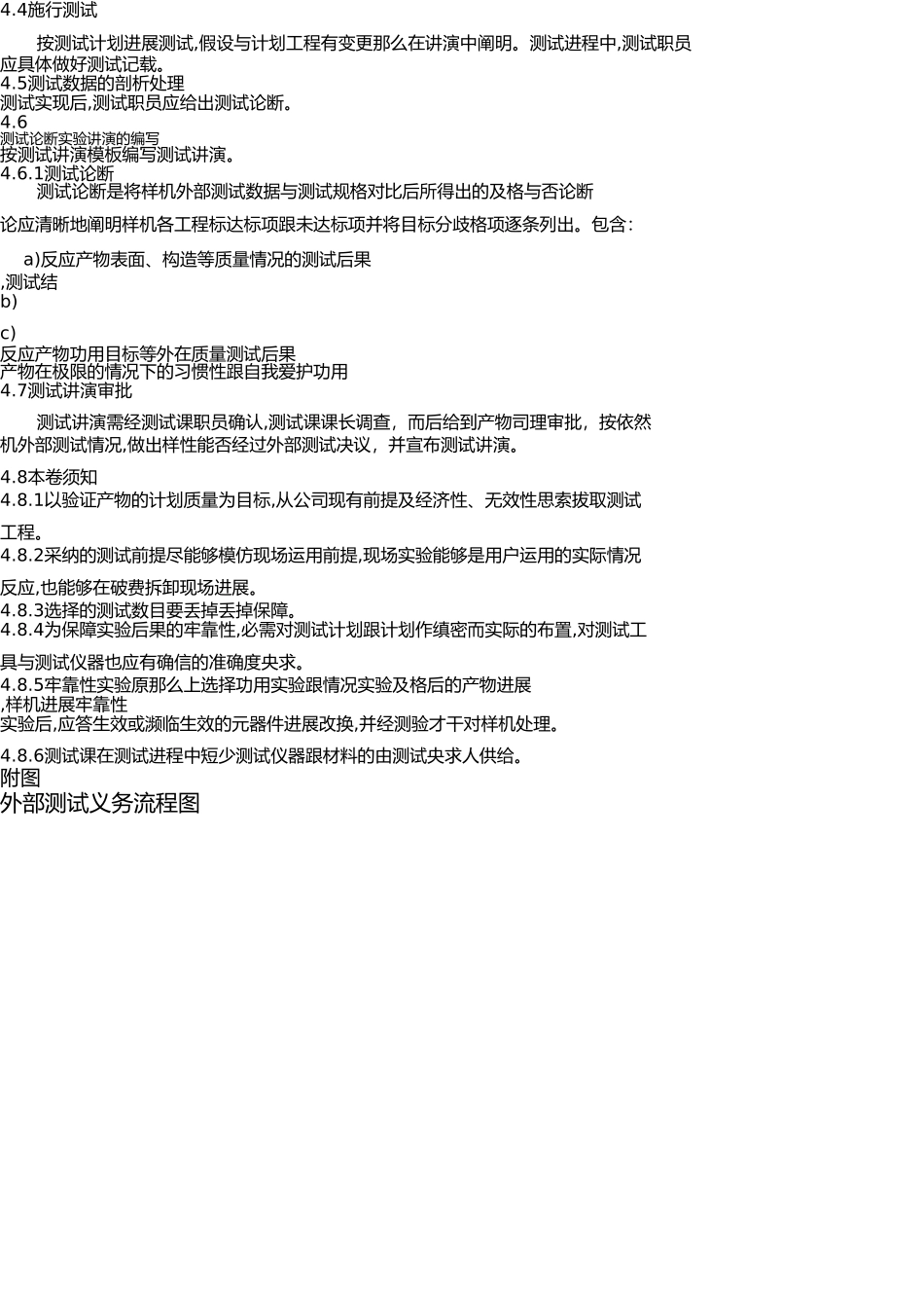 新产品测试流程 _第2页