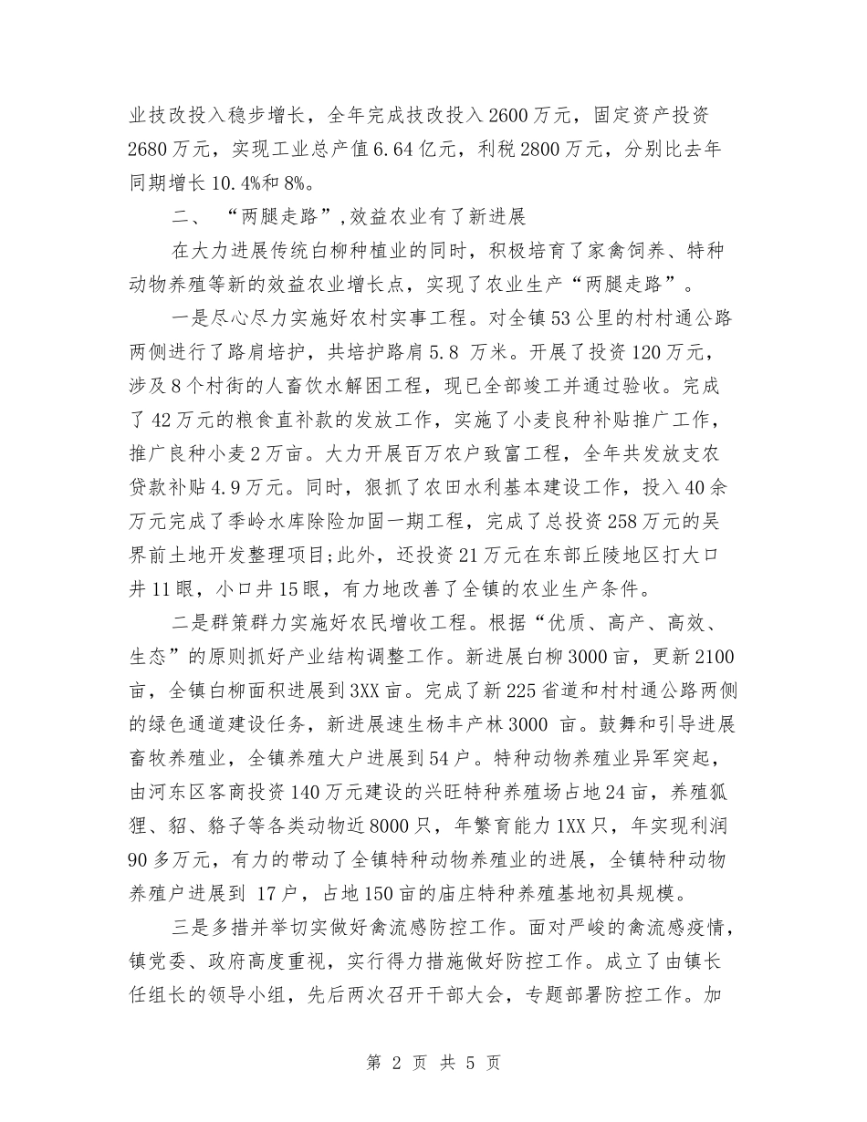 2024年5月乡镇工作总结与2024年5月企业职员工作总结汇编_第2页