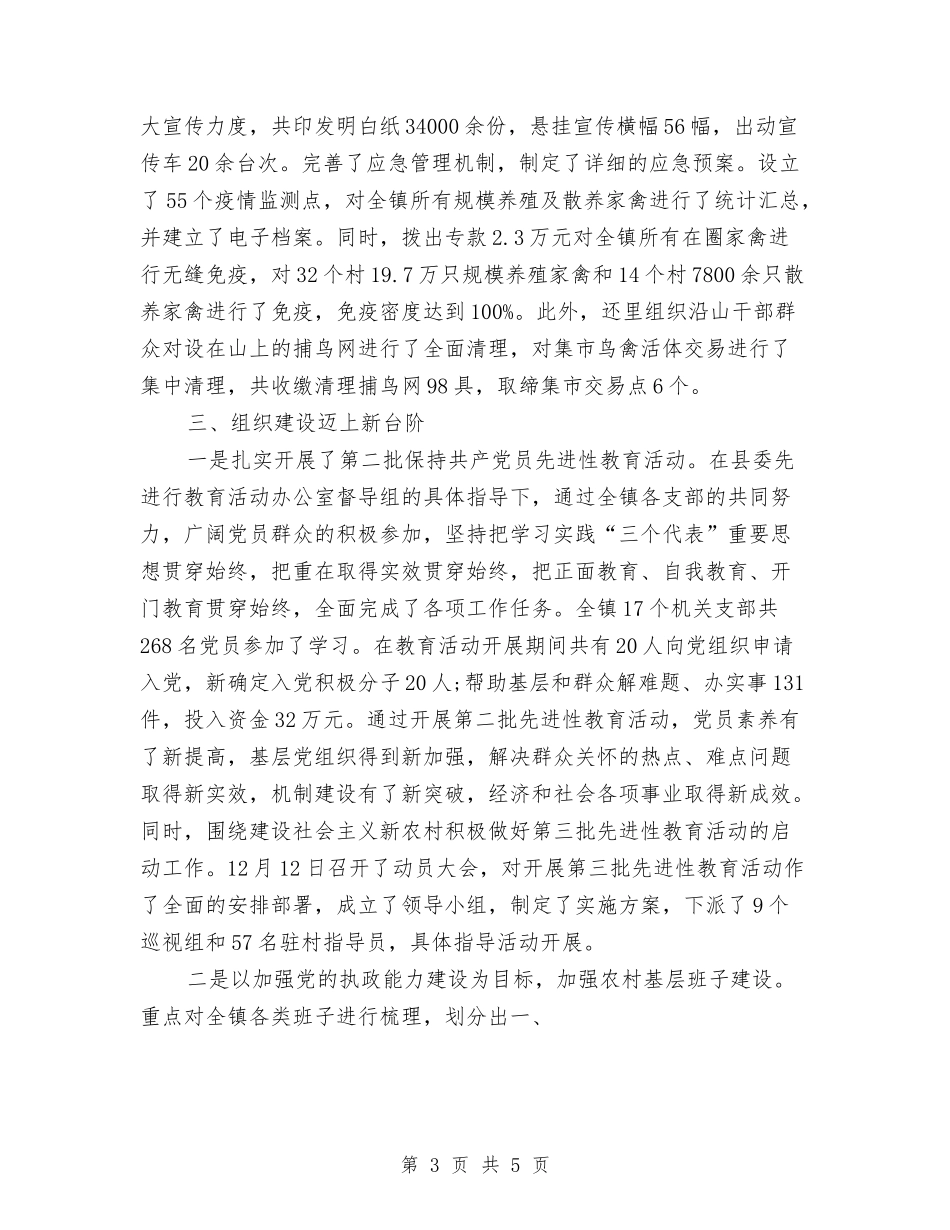 2024年5月乡镇工作总结与2024年5月企业职员工作总结汇编_第3页