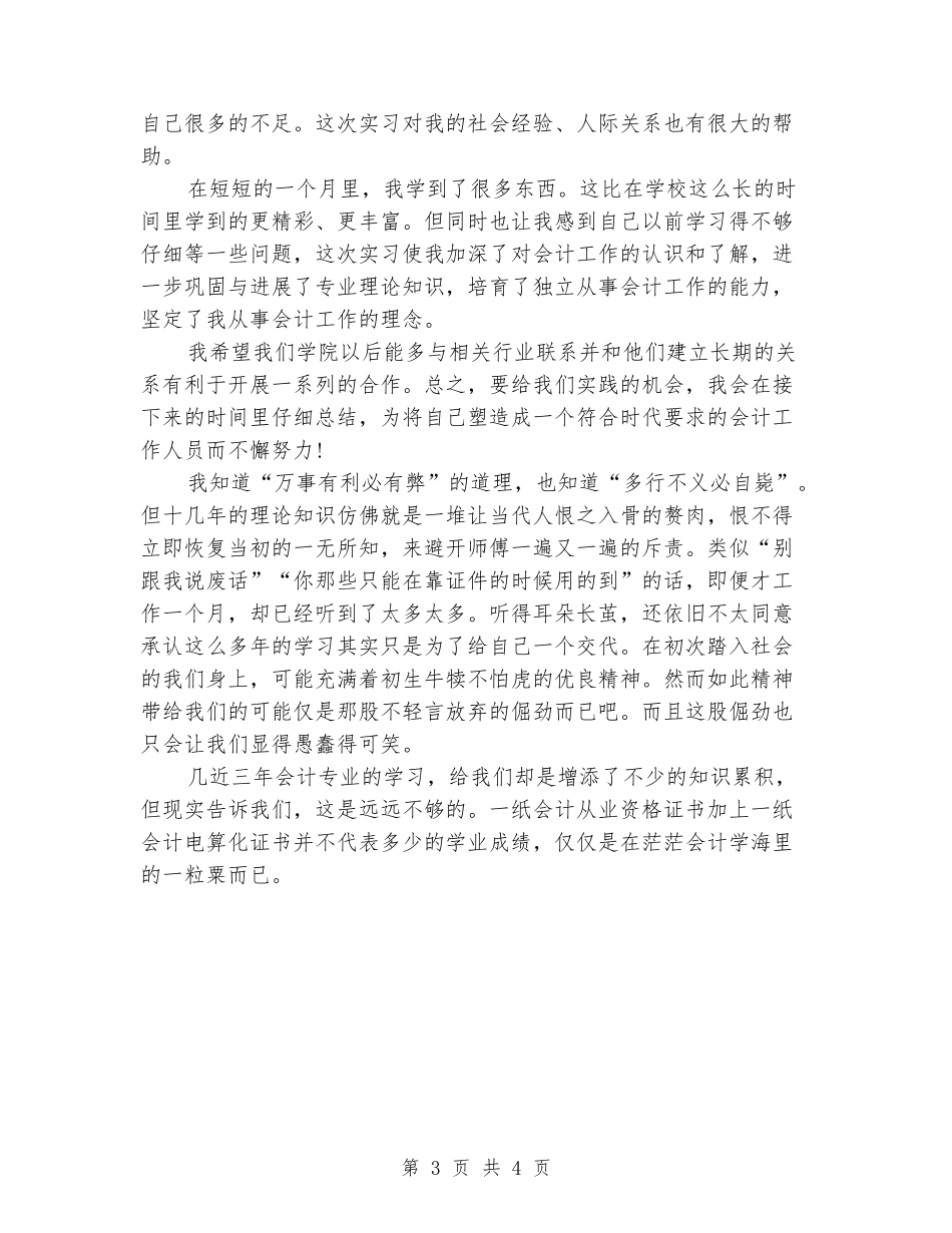 2024年5月大学生顶岗实习报告_第3页