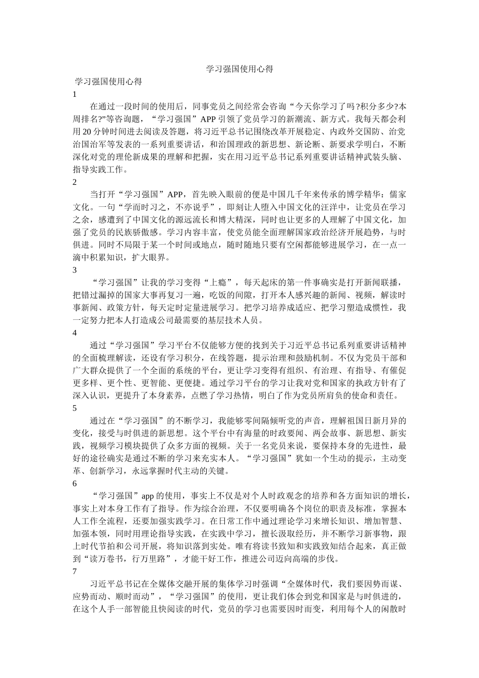 学习强ۥ国使用心得doc _第1页