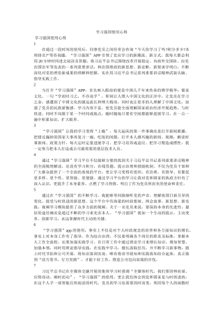 学习强ۥ国使用心得doc 