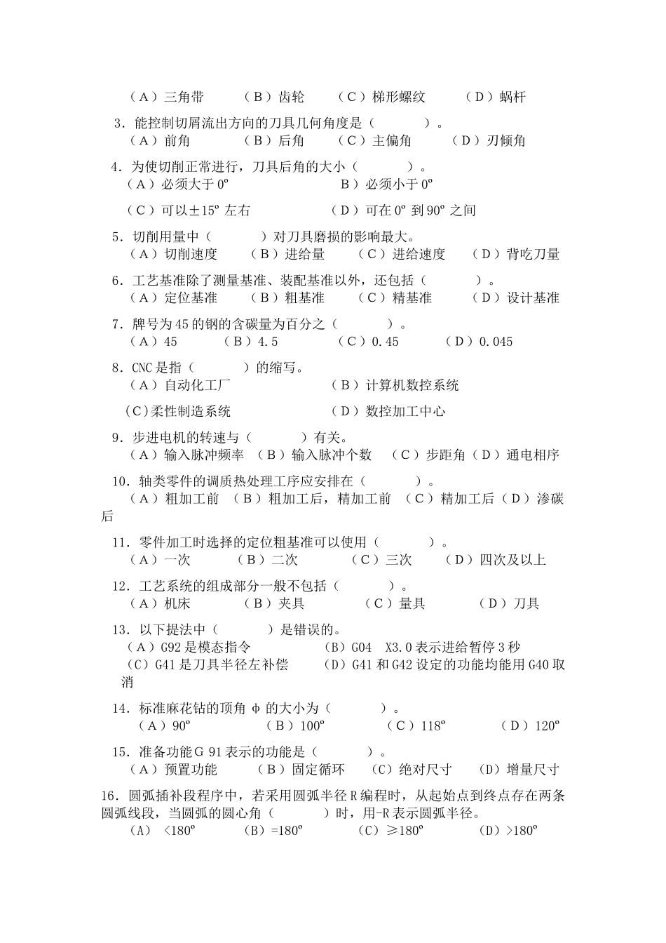 数控铣工知识考核_第3页