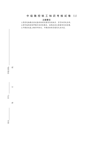 数控铣工知识考核