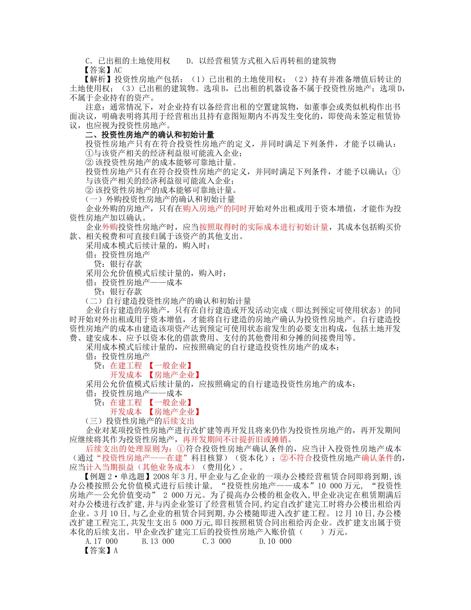 投资性房地产的确认与计量_第2页