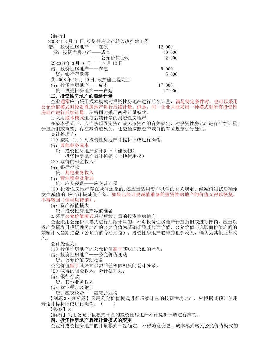 投资性房地产的确认与计量_第3页