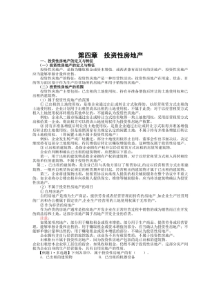 投资性房地产的确认与计量
