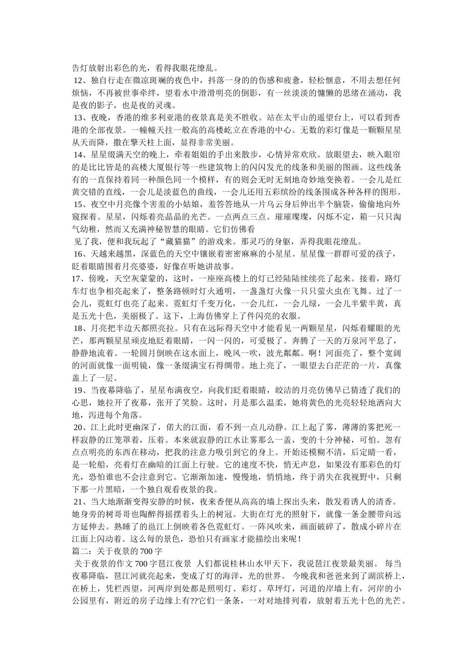 写夜景的作文 _第2页