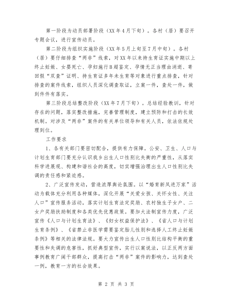 人口性别比失调整治方案_第2页