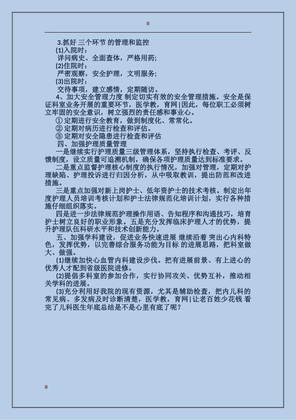 2024年儿科医生年底总结范文_第2页