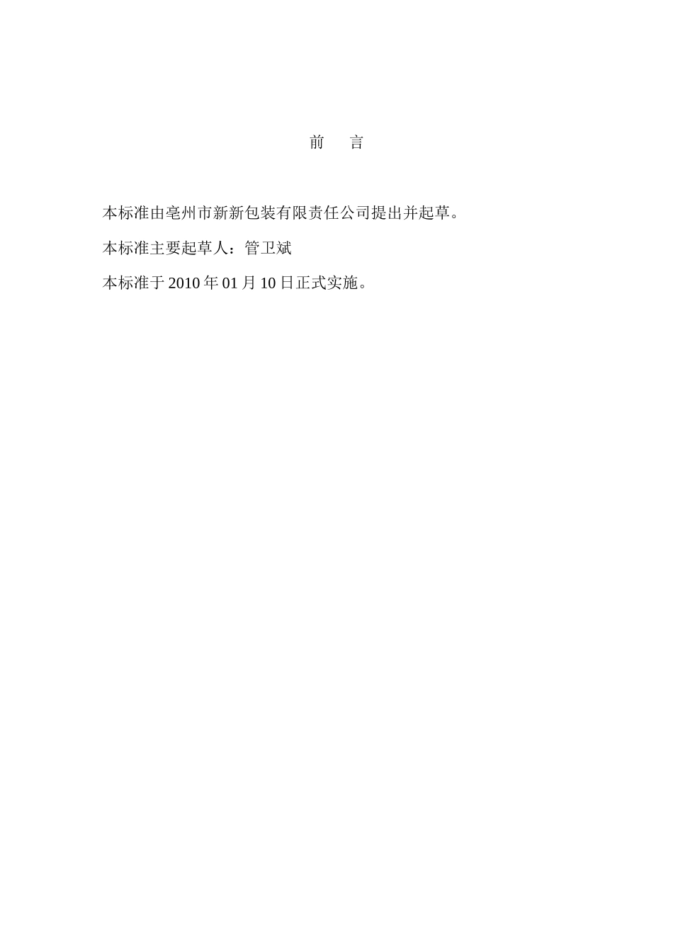 新新塑料瓶企业标准_第2页