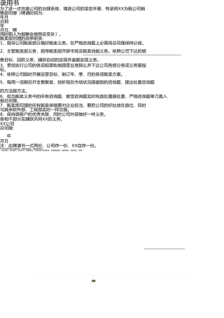 销售人员任命书 