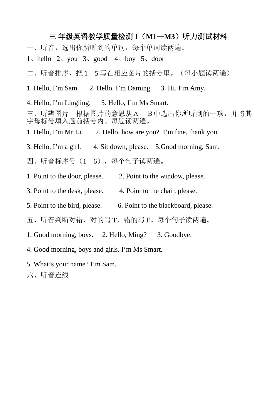 小学三年级上单元测试题 M1M3新标准英语 _第1页