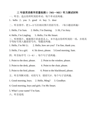 小学三年级上单元测试题 M1M3新标准英语 
