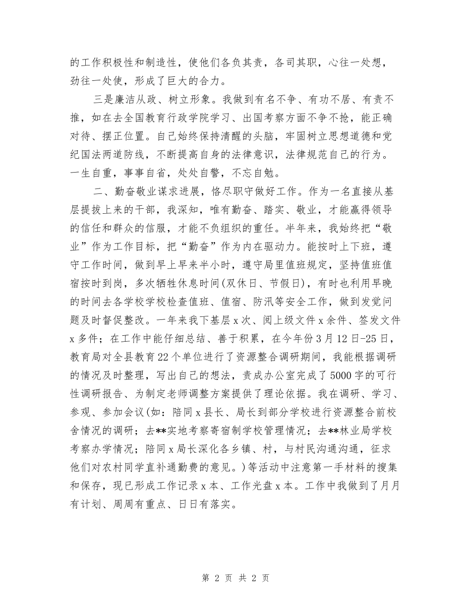 2024年教育局副局长年终述职报告_第2页