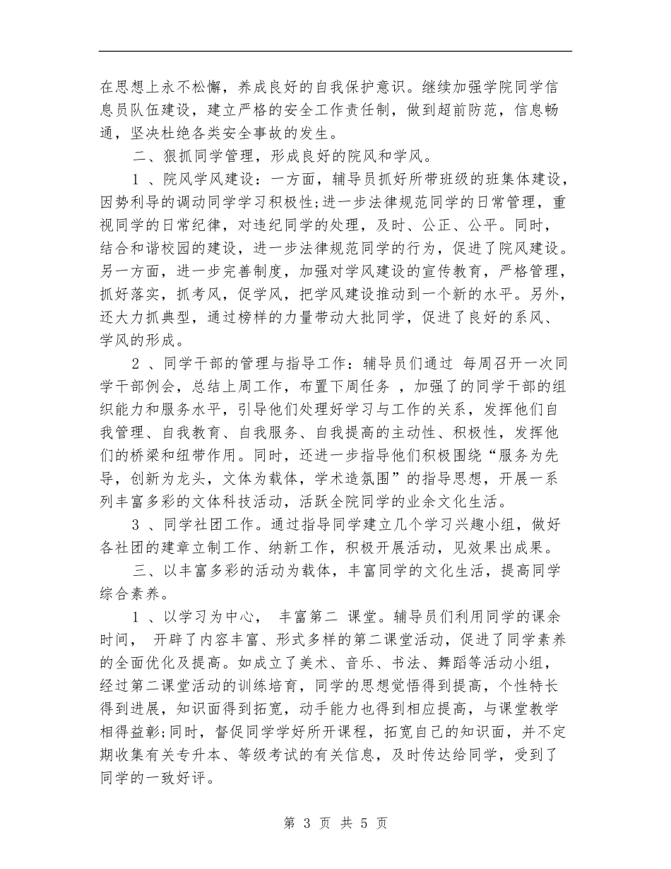 2024辅导员工作计划1_第3页