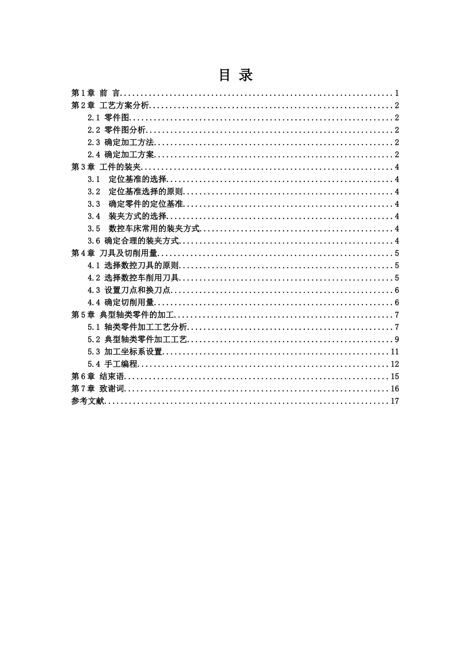 数控轴类零件加工工艺设计_第3页